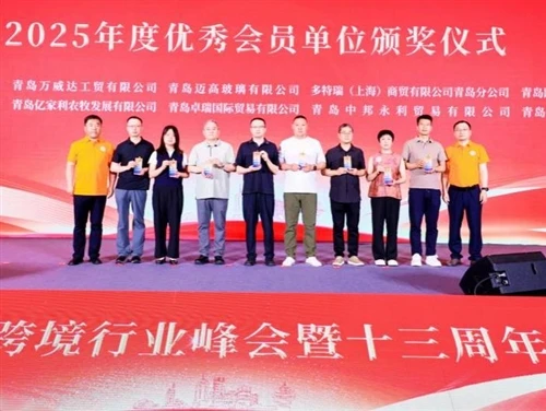 Mynychodd MIGO GLASS Uwchgynhadledd Diwydiant Masnach Dramor Qingdao 2026 Ac ...